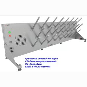Купить Сушильный стеллаж для обуви SL1 Вираж эконом горизонтальный (на 12 пар) в Красноуфимске 