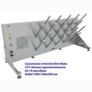 Купить Сушильный стеллаж для обуви SL1 Вираж эконом горизонтальный (на 10 пар) в Красноуфимске 